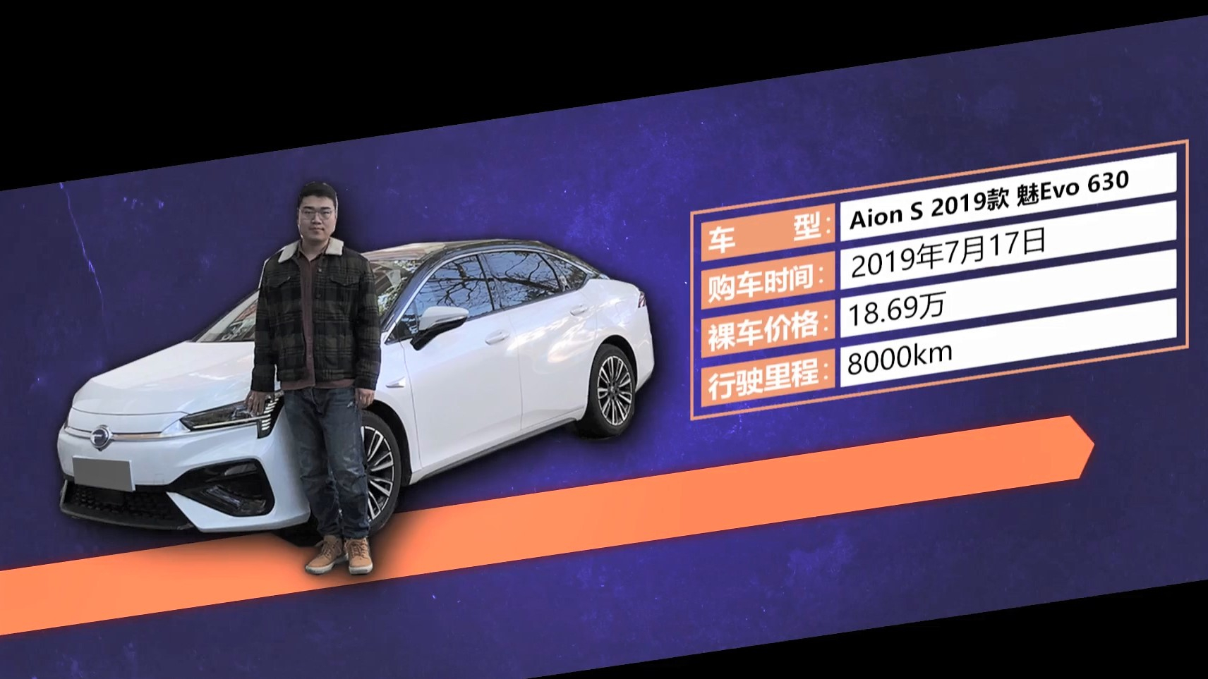 座椅舒适/车机卡顿 车主解析Aion S